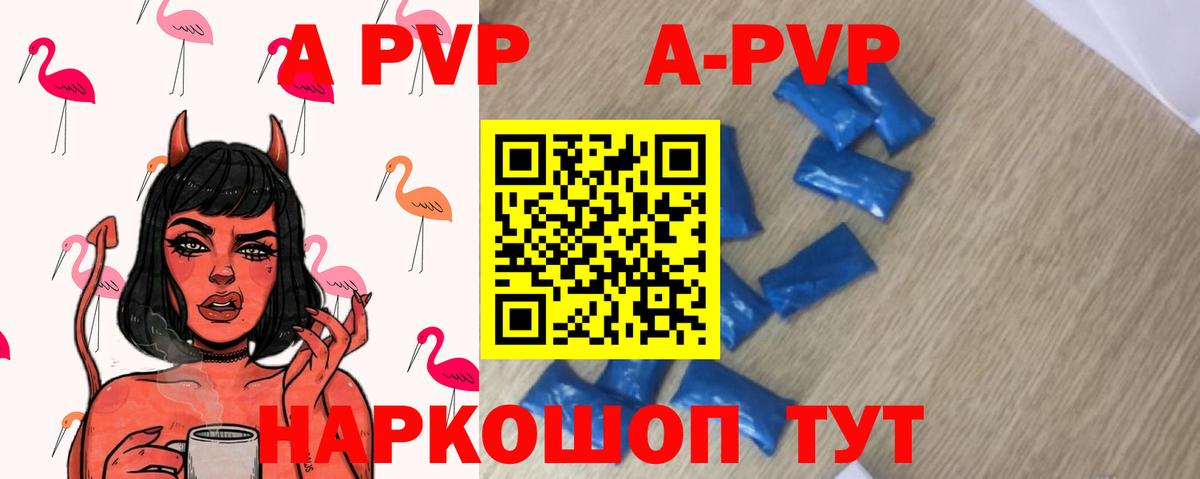 A PVP Crystall  A-PVP  Вход с VPN  Ржев  Alpha-PVP мука  Альфа ПВП крисы CK 