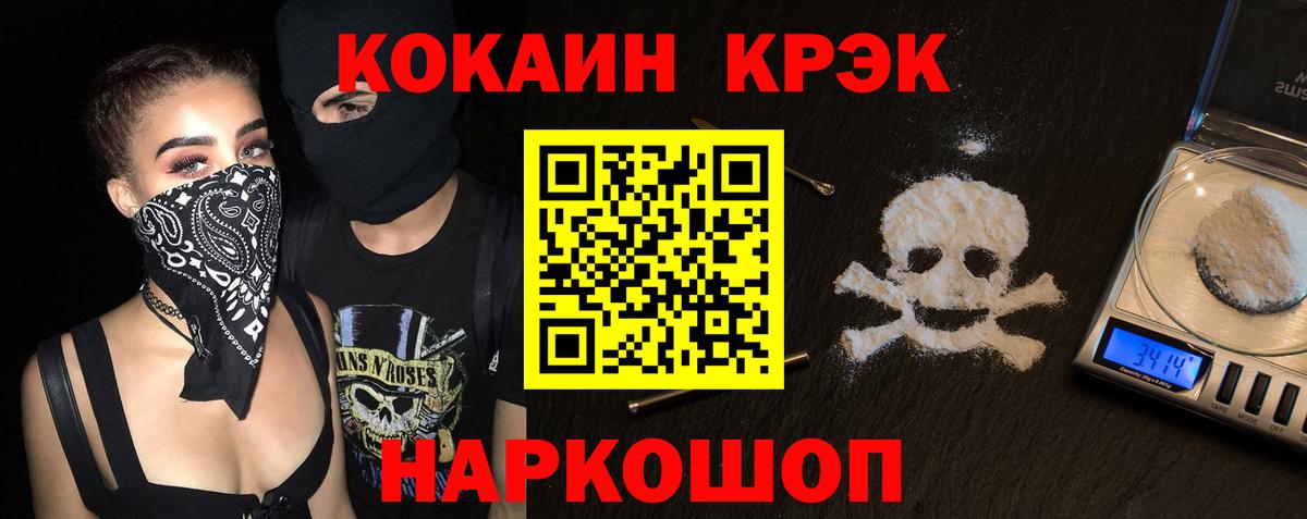 Кокаин 97% Ржев