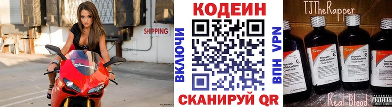 Codein напиток Lean (лин)  Ржев 