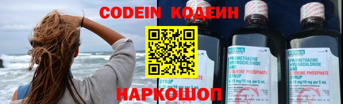 Кодеиновый сироп Lean напиток Lean (лин) Ржев