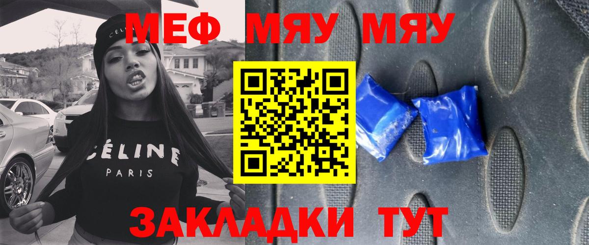 Меф мука Ржев